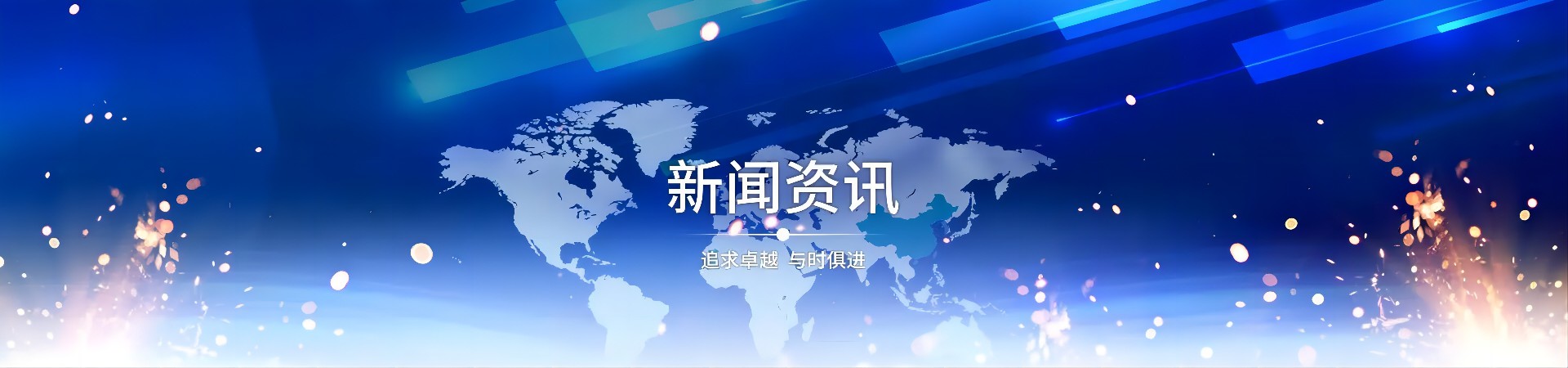 新聞資訊